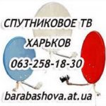 Установка спутниковых ТВ антенн в Харькове