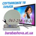 Харьков спутниковая антенна продажа