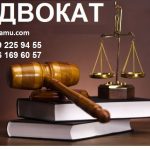 Помощь адвоката в Харькове.