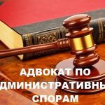 Услуги адвоката в административных спорах Харьков.