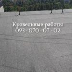 Ремонт крыши квартиры Новомосковск