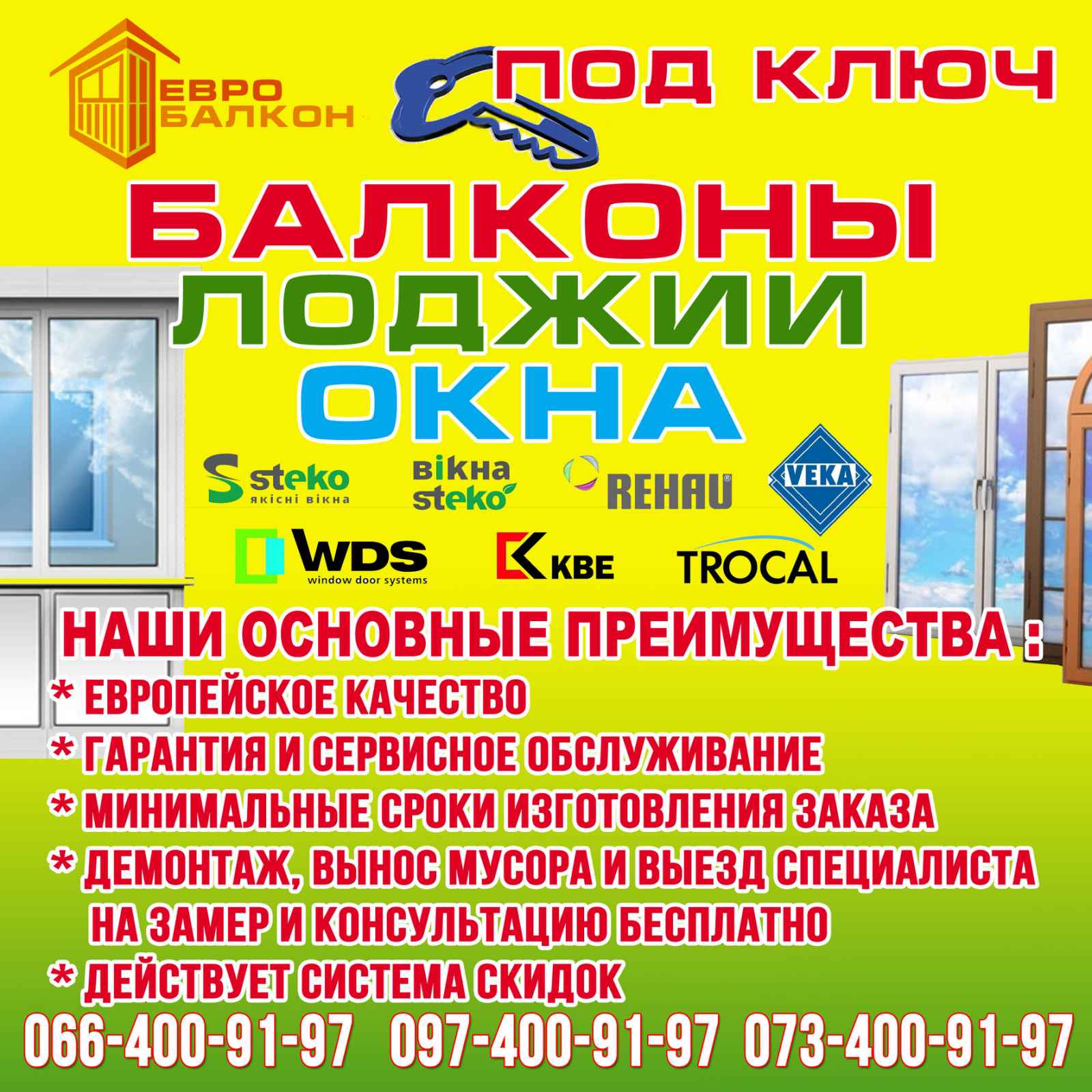Балкон Лоджия под ключ в Одессе по АКЦИИ -30%.
